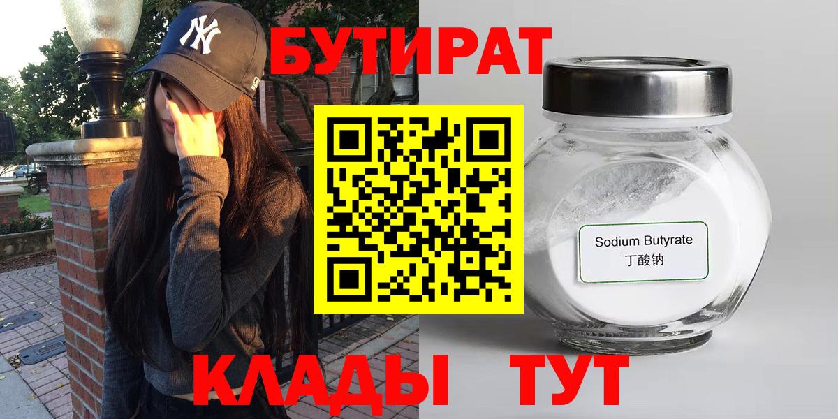 Миллерово  БУТИРАТ GHB  Вход с VPN 