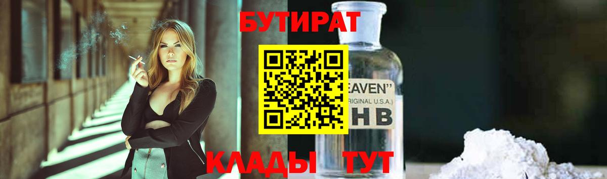 Бутират 1.4BDO Миллерово