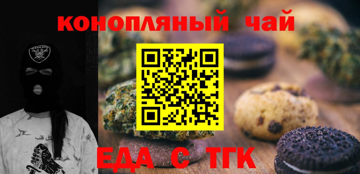 Печенье с ТГК марихуана Миллерово