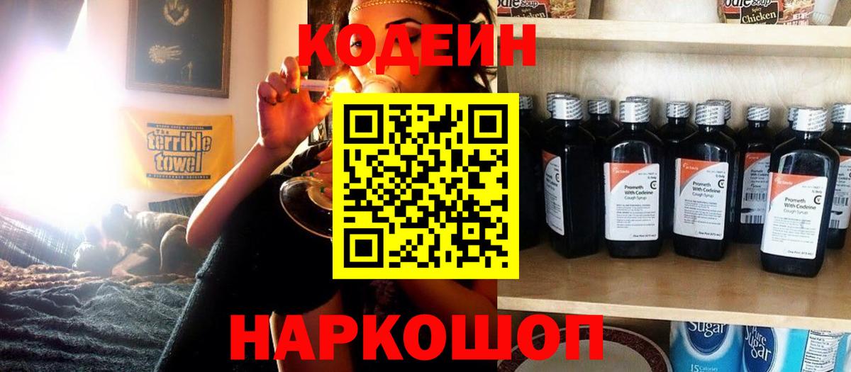 Кодеин напиток Lean (лин) Миллерово