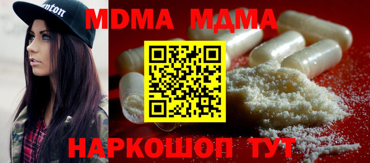 MDMA  Вход с VPN  Миллерово  МДМА Molly 
