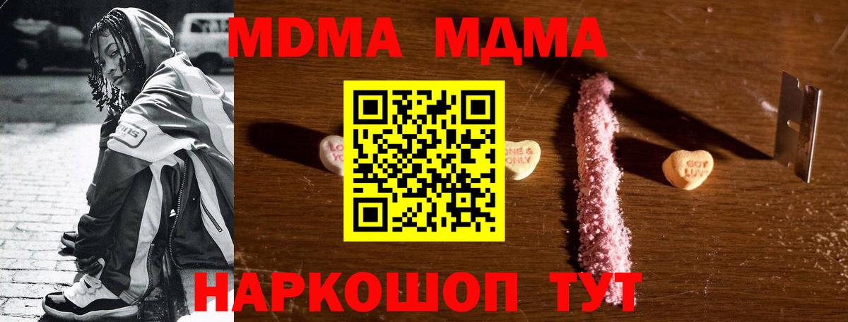 MDMA кристаллы Миллерово