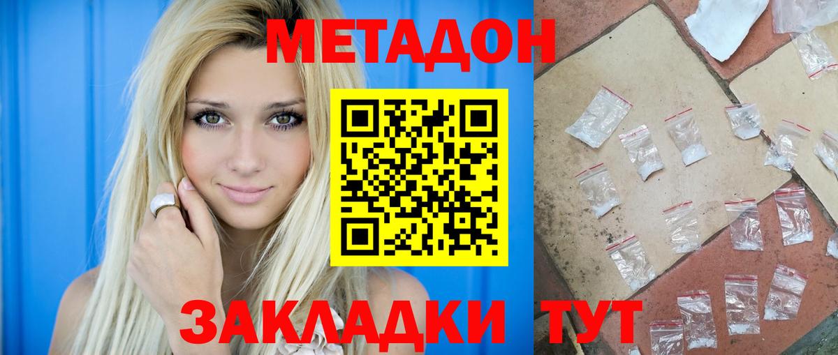 МЕТАДОН methadone  даркнет клад  Метадон кристалл  Миллерово  Вход с VPN 