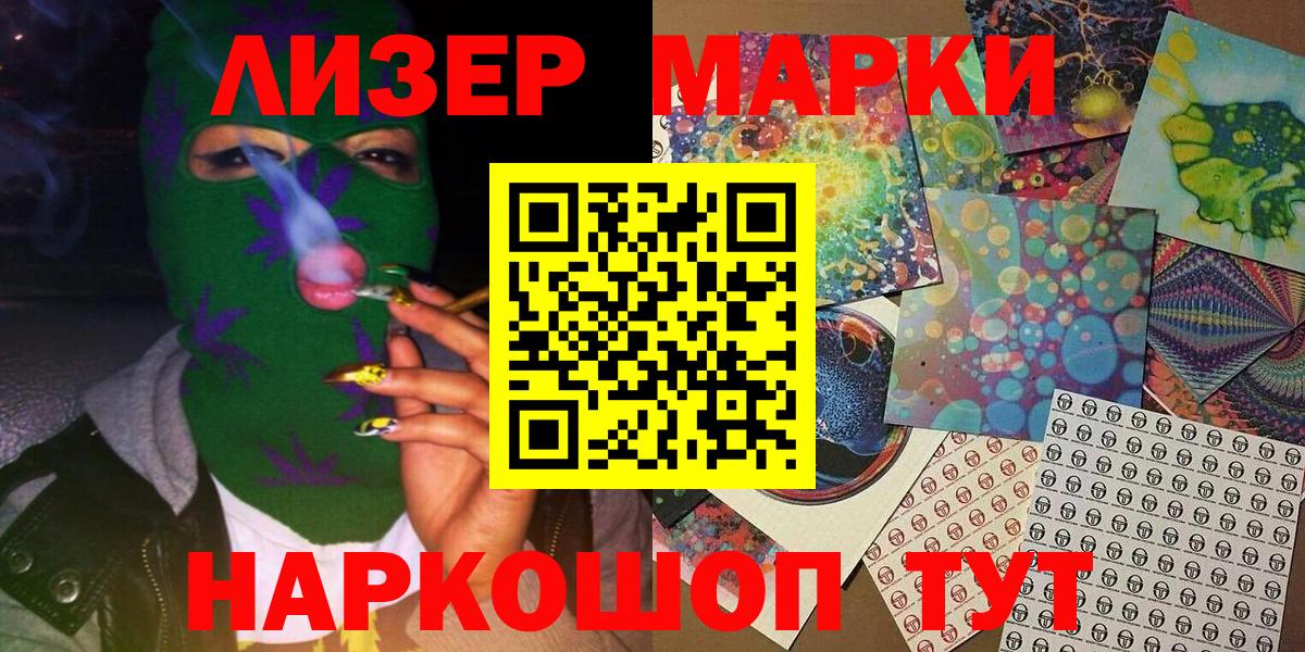Наркотические марки 1500мкг Миллерово