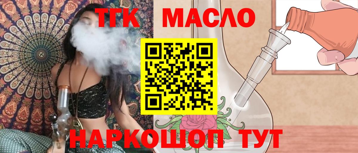 Дистиллят ТГК THC oil  Вход с VPN  Миллерово 